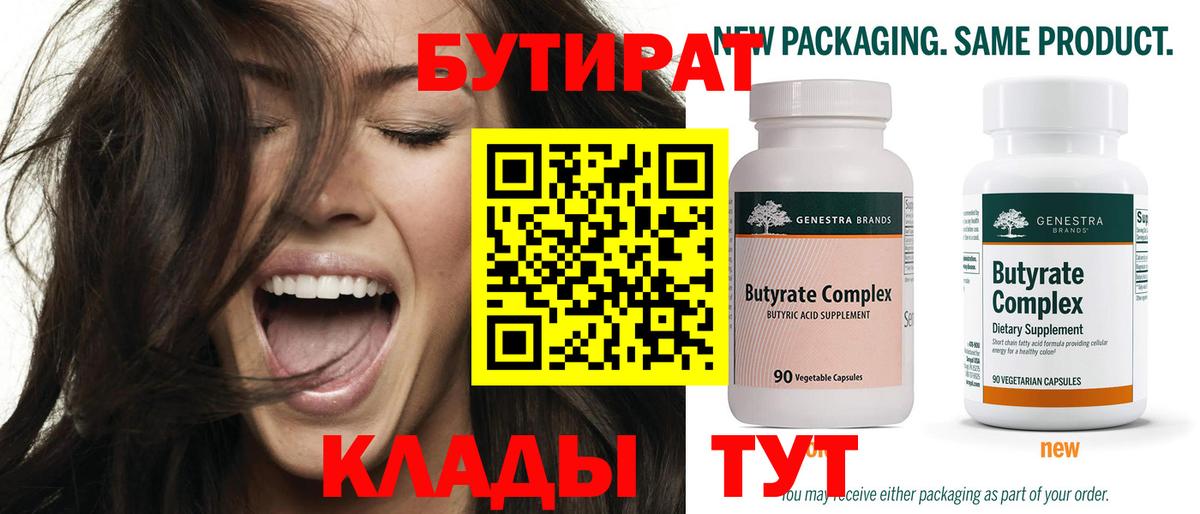 Бутират жидкий экстази Заречный