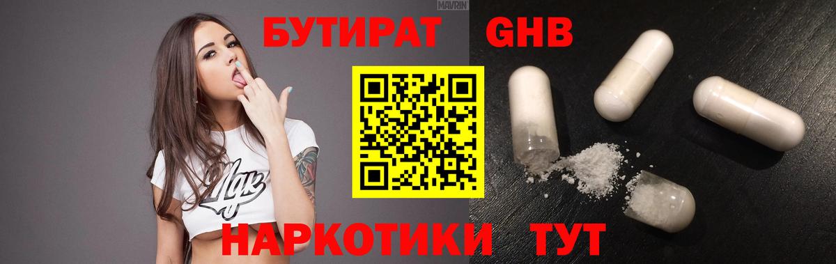 БУТИРАТ BDO 33%  Вход с VPN  БУТИРАТ  Заречный 