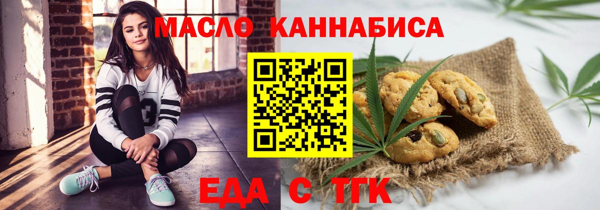 Еда ТГК конопля Заречный