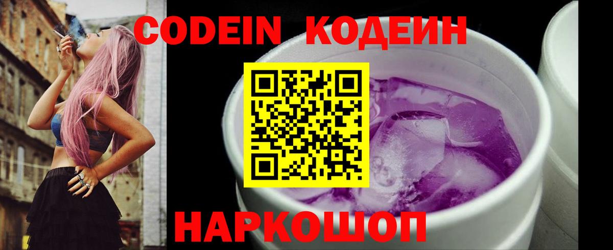 Кодеиновый сироп Lean напиток Lean (лин)  Вход с VPN  Заречный 