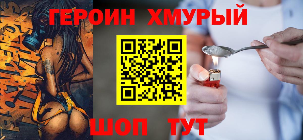 Заречный  Героин  Вход с VPN  Героин хмурый 