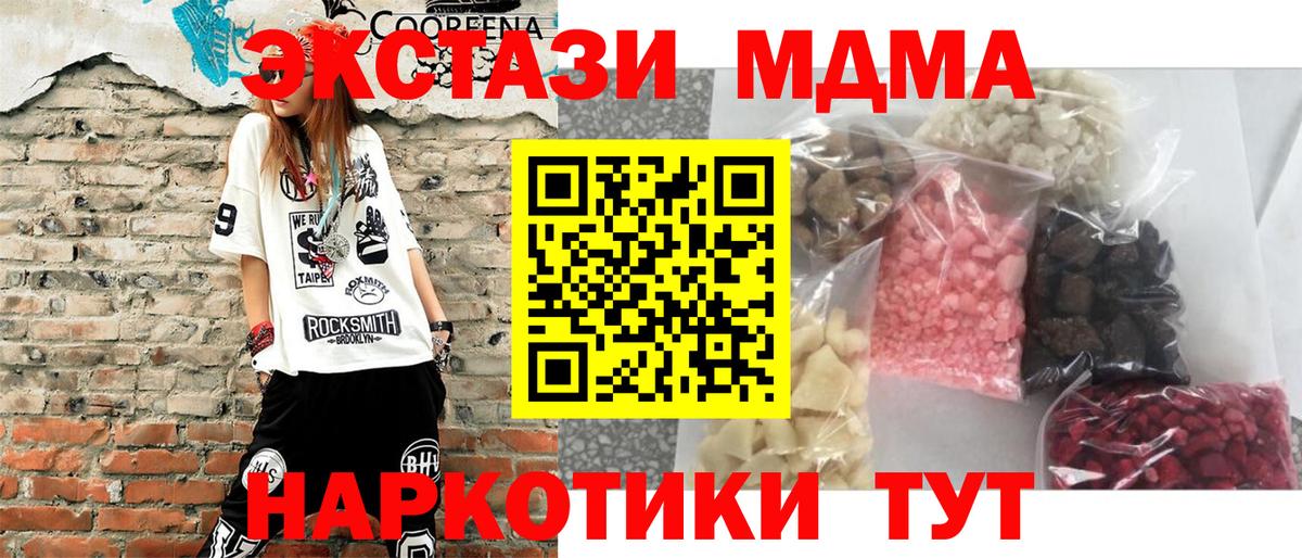 МДМА Molly  МДМА  Вход с VPN  Заречный  MDMA молли 