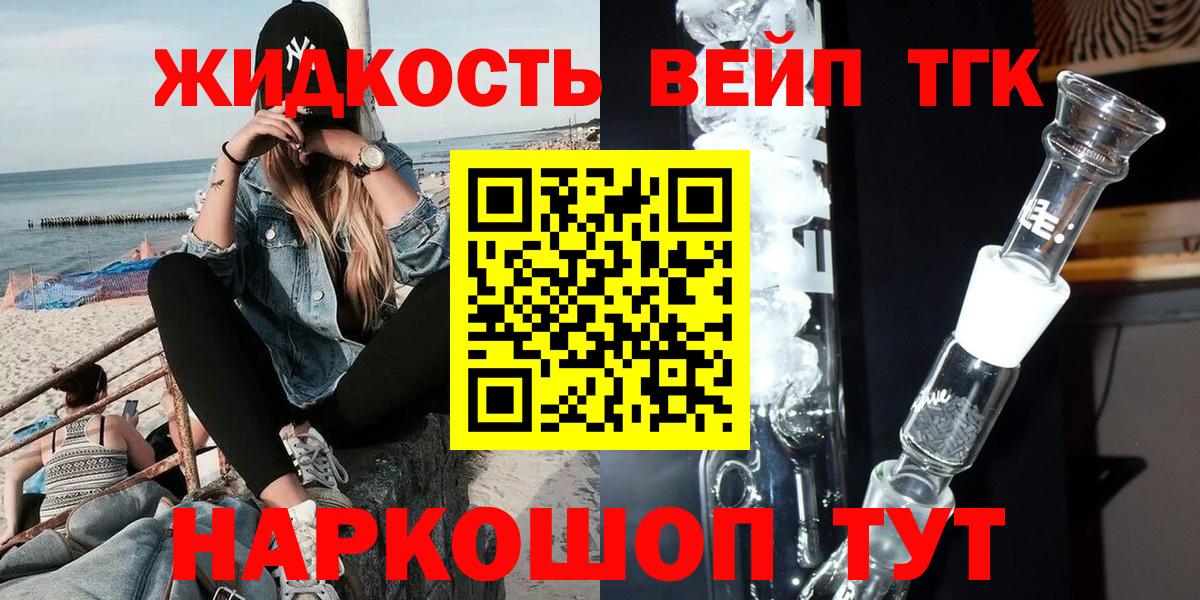 закладки  Вход с VPN  Дистиллят ТГК THC oil  Заречный  Дистиллят ТГК жижа 
